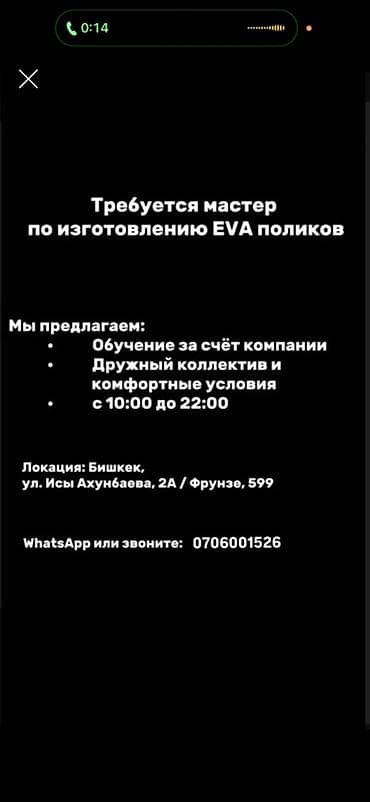 падушка для беременных: Вакансия: мастер по изготовлению EVA-поликов Описание: - Изготовление — 1