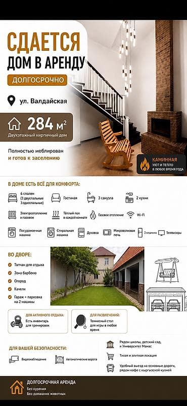 289 м², 6 комнат, Без животных