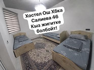 Хостел Ош, район ХБК
