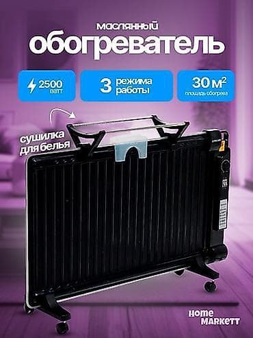 Продаю Масляный обогреватель 6000 сом с уступкой совершенно новый at lalafo.kg Продаю Масляный обогреватель 6000 сом с уступкой совершенно новый