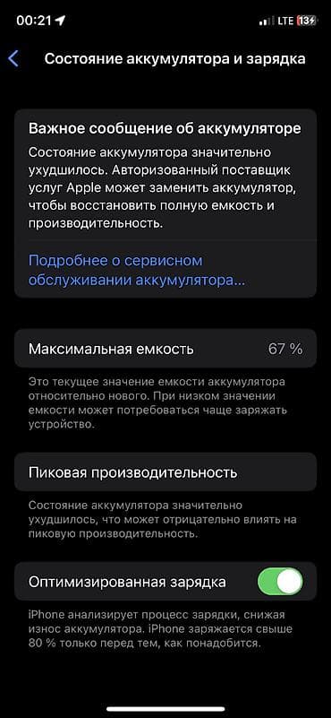 iphon x: IPhone X, Б/у, 256 ГБ, Белый, Защитное стекло, Чехол, 67 % — 7