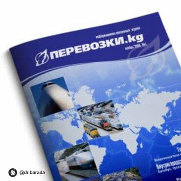 изготовление логотипов на заказ: Офсеттик басып чыгаруу, | Визиткалар — 23