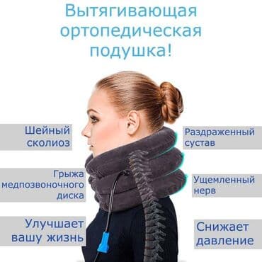 бандаж для беременных цена в аптеке бишкеке: Ostio - ортопедическая подушка помогает решить проблему при шейном — 2