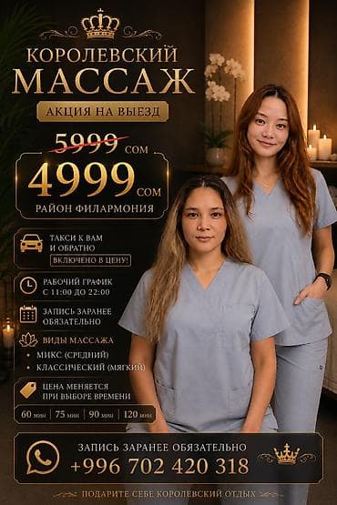 Массаж | Лечебный массаж | Защемление седалищного нерва | С выездом на дом