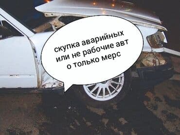 каризма дизель: Куплю на разбор аварийных авто!
 (только мерс) — 1