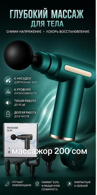 микролаб 5 1: Цены указаны !!!!!!!! Массажер-пистолет для глубокого массажа тела - — 1