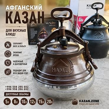 Афганский казан Hamzi (пресс-скороварка) Описание: - Толстостенный