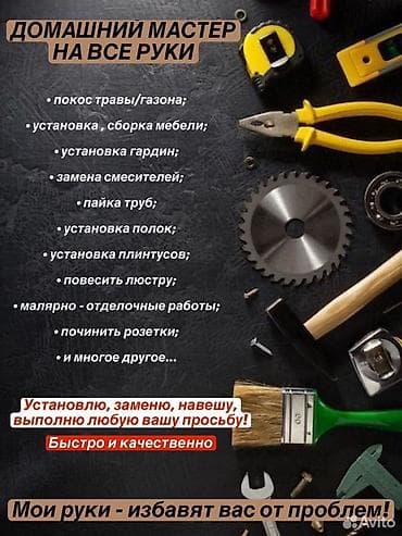 Мелкосрочные работы, Муж на час