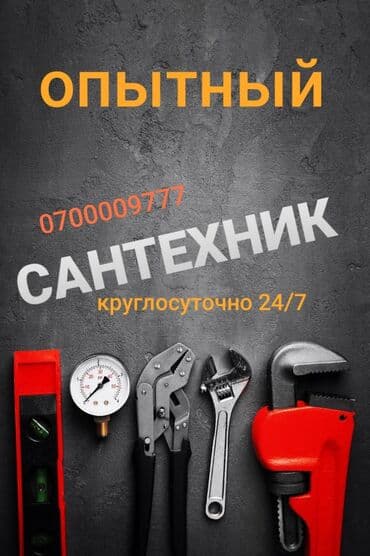 Ремонт сантехники Больше 6 лет опыта