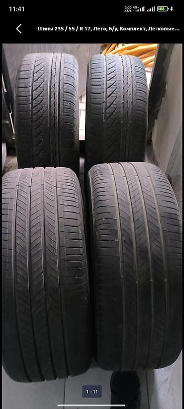 17: Шины летние 235/55 R17 — комплект 4 шт. состояние отличное, без — 5