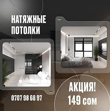 Натяжной потолок: Акция! Акция! Акция! Натяжные потолки премиюм класса. Сатиновые — 1