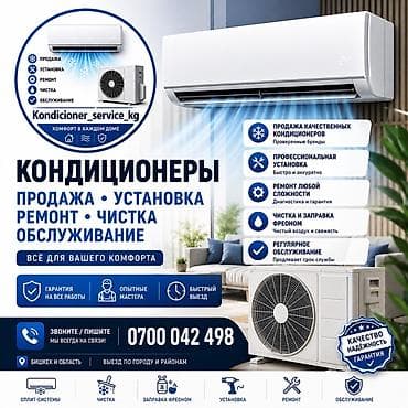 Кондиционеры — комплексные услуги «под ключ» - Продажа качественных