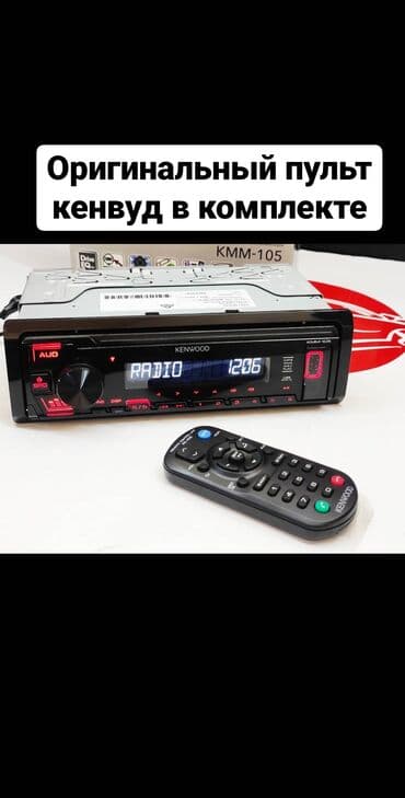 процессорный: Kenwood оригинальные магнитолы японской компании, собраны в индонезии — 5