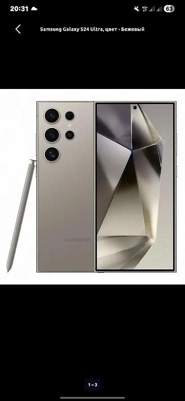 gps tracker: Samsung Galaxy S24 Ultra, 256 ГБ, цвет - Бежевый — 2
