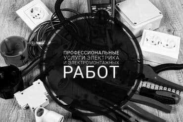 большие часы: Электрик | Установка счетчиков, Установка стиральных машин, Демонтаж электроприборов Больше 6 лет опыта — 5