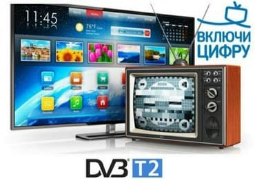 приём телевизоров: Санарип Цифровые ТВ до 45 каналов без абонент платы Антенны ресиверы — 2