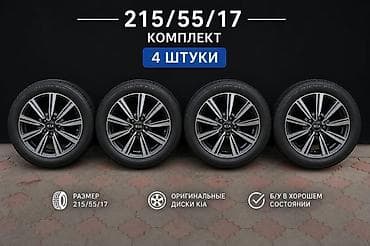 Колеса в сборе 215 / 55 / R 17, Лето, Б/у, Комплект, Литые at lalafo.kg Колеса в сборе 215 / 55 / R 17, Лето, Б/у, Комплект, Литые