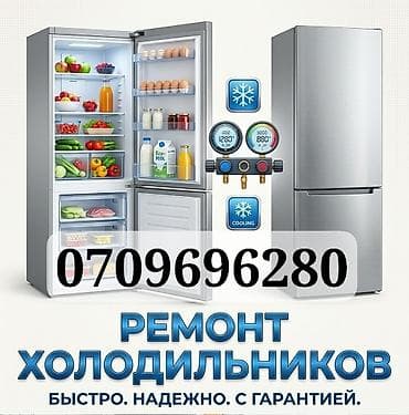 морозилку: Услуга: ремонт холодильников - Диагностика и восстановление работы — 1
