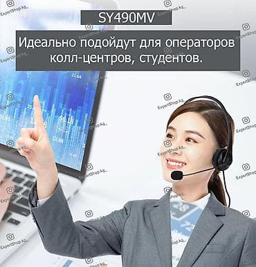 Наушники для операторов колл-центра, офисных сотрудников и студентов