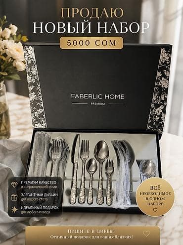 набор ложки: Продаю новый Набор столовых приборов Faberlic Home Premium - Бренд — 1