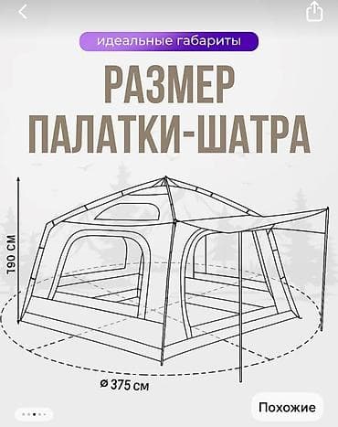 5000: Продается Палатка - Шатер Pavilion 2.0 автоматическая 6-8 местная с — 6