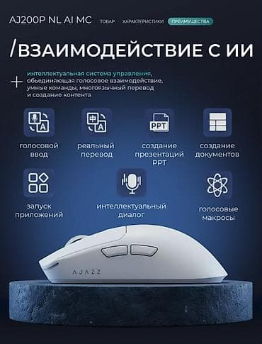 game controller: AJAZZ AJ200P NL AI MC — беспроводная игровая мышь с AI-функциями — 8