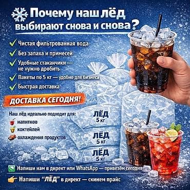 прозрачное: Пищевой лёд ICE LAND с доставкой - Лёд из чистой фильтрованной воды — 2