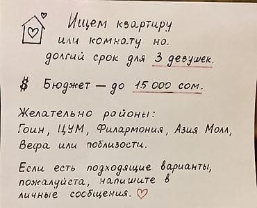 pro group: Снимем квартиру или комнату на долгий срок для трех девушек. Бюджет — 1