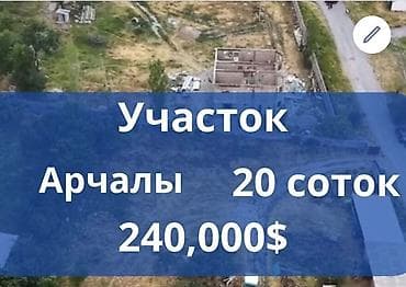 Недвижимость: 20 соток, Для строительства, Красная книга — 1