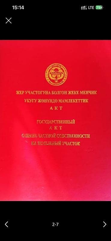участки в сокулуке: 20 соток, Для строительства, Красная книга — 2