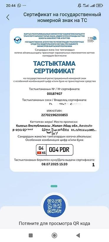 Номер сатылат — 2