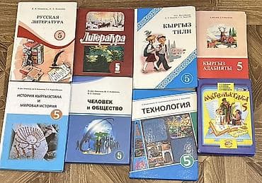 мировая история 8 класс: Комплект школьных учебников для 4, 5, 6, 7, 8, 9 классов (разные — 5