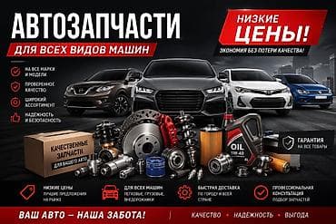 Автозапчасти для всех видов машин - Для всех марок и моделей