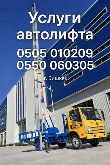 iphone xс: Услуги автолифта (г. Бишкек) Автовышка на базе компактного грузовика — 1