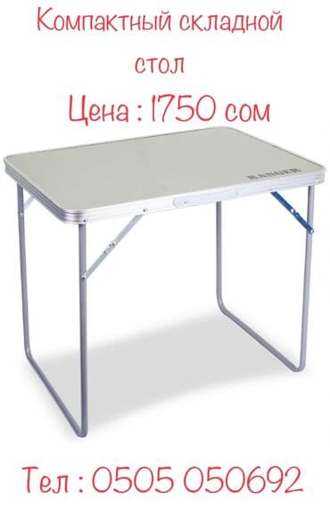 стол для пикник: Компактный складной стол Компактный туристический складной столик — 2