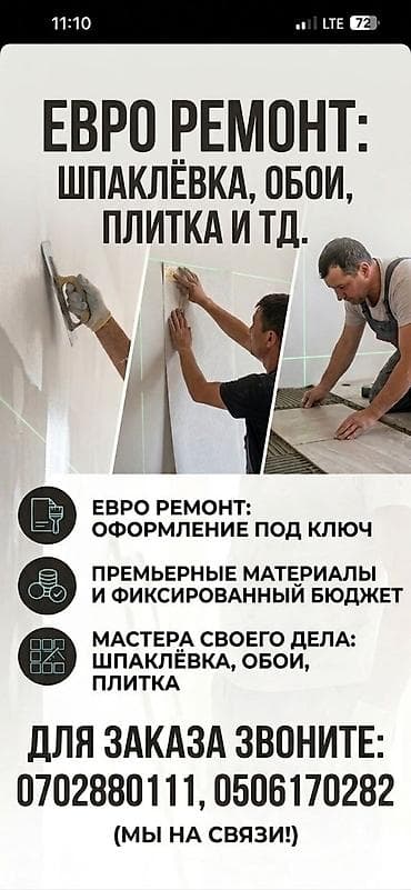 power point: Евроремонт под ключ: шпаклёвка, поклейка обоев, укладка плитки и — 1