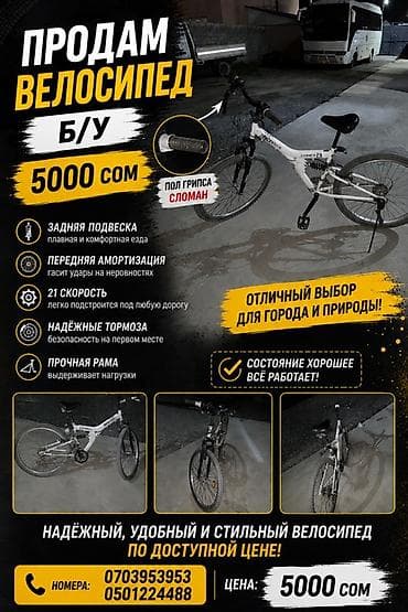 цеп бу: Горный велосипед, Рама XS (130 -155 см), Алюминий, Б/у — 1