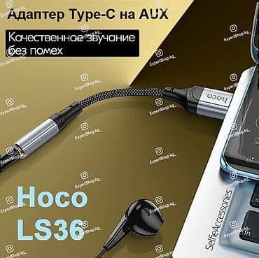 usb c: Аудио адаптер Hoco LS36 USB-С на 3.5мм - это высококачественный — 1