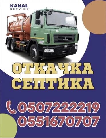 Ассенизаторы,Ассенизаторы Бишкек Чистка тросом засора Ассенизатор lalafo.kg да Ассенизаторы,Ассенизаторы Бишкек Чистка тросом засора Ассенизатор