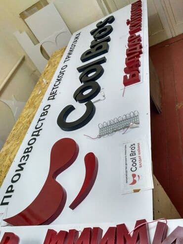 конструкция: | Таблички, Паучки, Рекламные экраны, медиафасады, | Монтаж, Разработка дизайна, Послепечатная обработка — 6