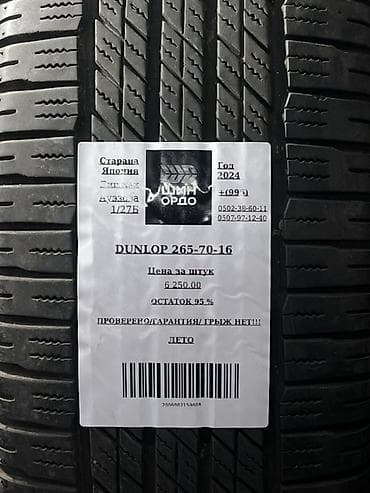 шины 16 9 28: Шины 265 / 70 / R 16, Лето, Внедорожные (АТ/МТ), Япония, Dunlop — 5