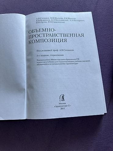Комплект учебников по архитектуре (изд-во «Архитектура‑С», Москва) 1)