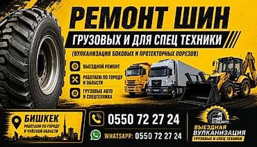 боковой порез: Шиномонтаж, Ремонт боковых порезов шин, С выедом, Специализация: Грузовой транспорт — 1