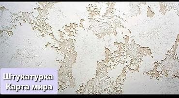краска на авто: Внутренняя и наружная отделка частных домов. Текстура, Фактурная — 2