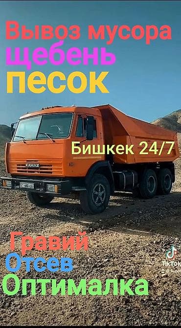 Вывоз строй мусора, Другие опции