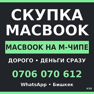 traid in: Скупка MacBook на чипах серии M (M1/M2 и др.). Основное: оценка — 1