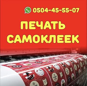 pro 5: Высокоточная печать, | Визитки, Вывески, Наклейки — 1