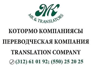 Услуги: Услуги переводчика — 1