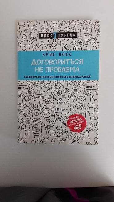 золотая рыбка купить: · Книги Игоря Рызова («Психо трюки» + «Договориться не проблема» — 2