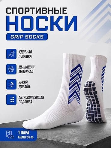 Спортивные носки GRIP SOCKS - 1 пара - Размер: 36–45 (универсальный)